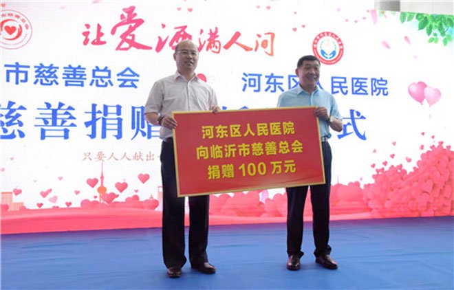河东区人民医院被授予市慈善总会副会长单位 爱心捐赠100万元 云顶国际官网