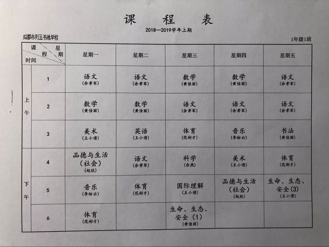 「五朵金花」课表曝光!31所公立小学课表超全汇总!