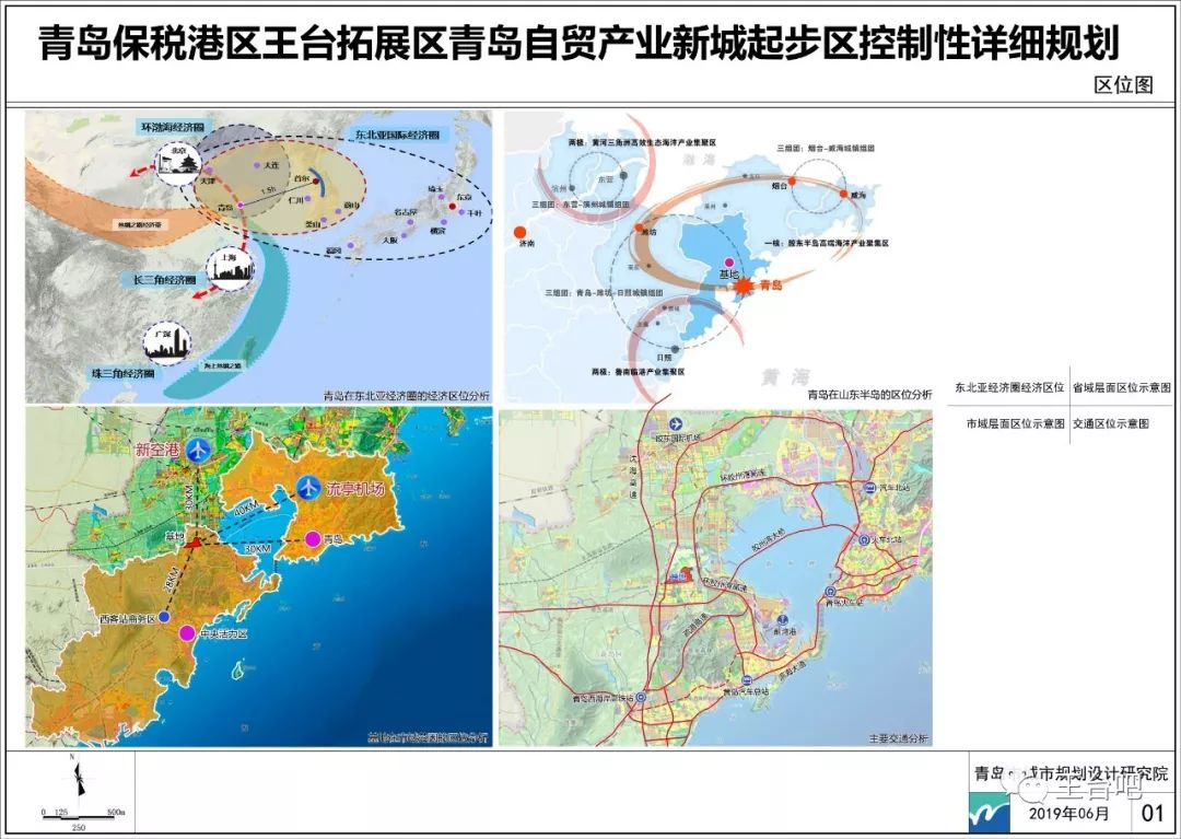 《青岛保税港区王台拓展区青岛自贸产业新城起步区控制性详细规划》