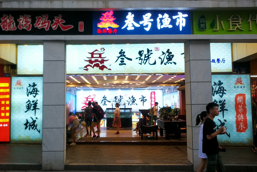 叁号渔市,真的平价,真的可称海鲜城,真的有被震撼到 澳门皇冠电玩城app