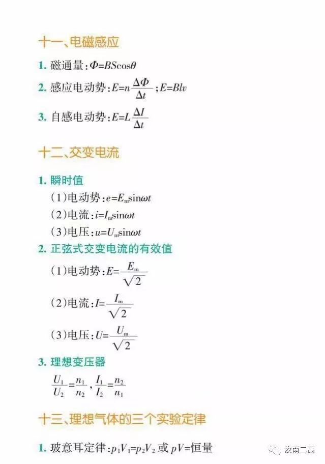 【收藏】高中物理重要公式大全(公式要熟记!)助你稳拿