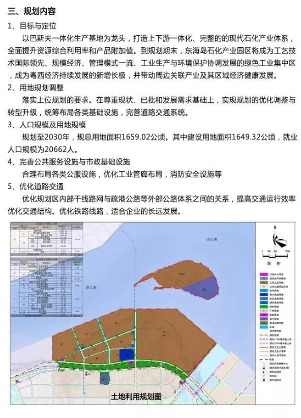 以巴斯夫为主体的东海岛石化产业园核心区规划批复