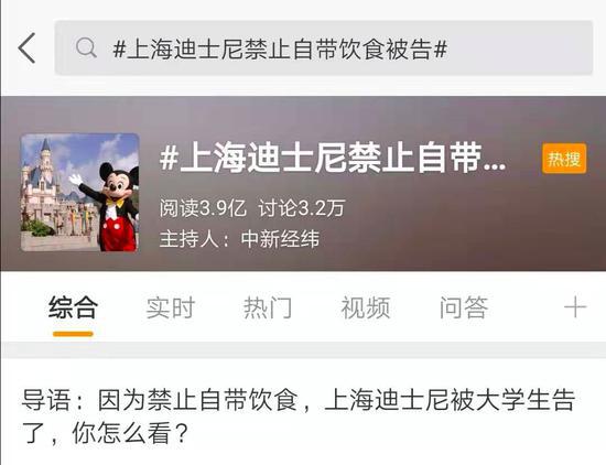 因为禁止自带饮食 上海迪士尼被这个大学生告了 澳门皇冠登录