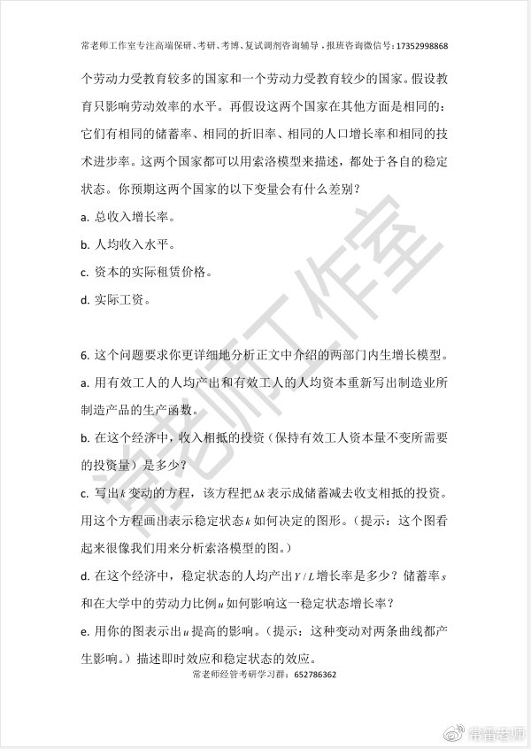 已知某宏观经济学中的总量生产函数