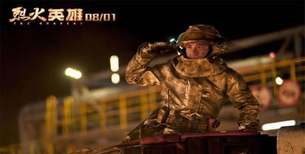 《烈火英雄》:一部让你感觉很“热”的电影! 《烈火英雄》:一部让你感觉很“热”的电影!