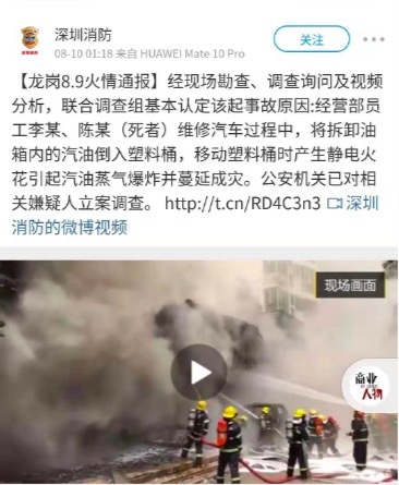 静电火花引爆炸!4人身亡,深圳汽修店火因查明,嫌疑人被立案 银河娱乐官网站