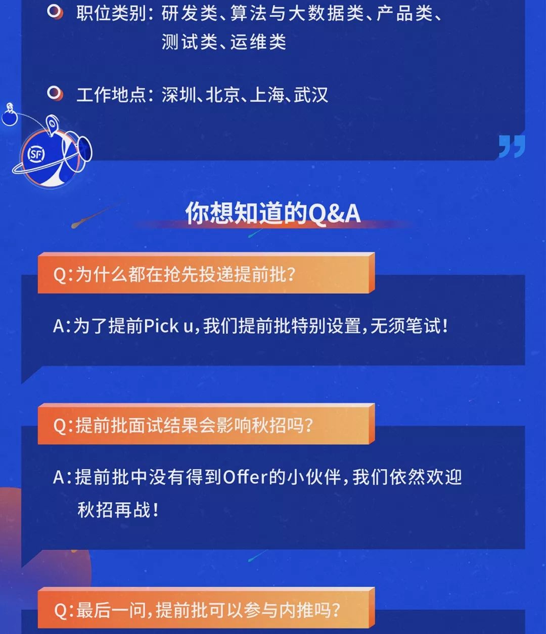 顺丰科技招聘_顺丰科技2021届校园招聘正式启动(4)