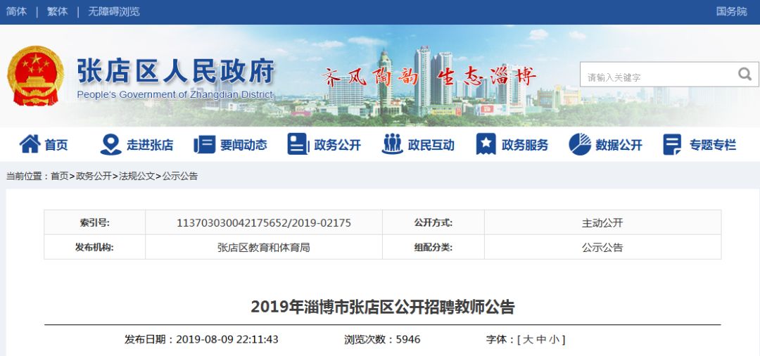 淄博市张店区2019年gdp多少_淄博市张店区地图