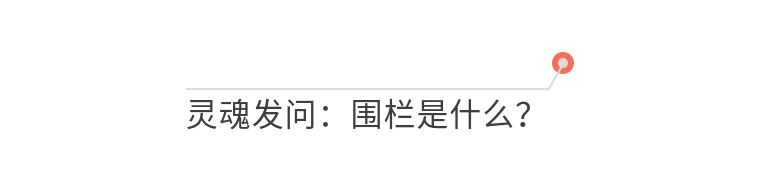                     会员日丨崔玉涛谈婴儿围栏：看娃难？这款神器帮你搞定！