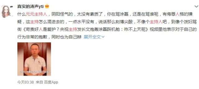 央视主播元元炮轰涂磊之后心虚了？主动删除微博，还关闭了评论