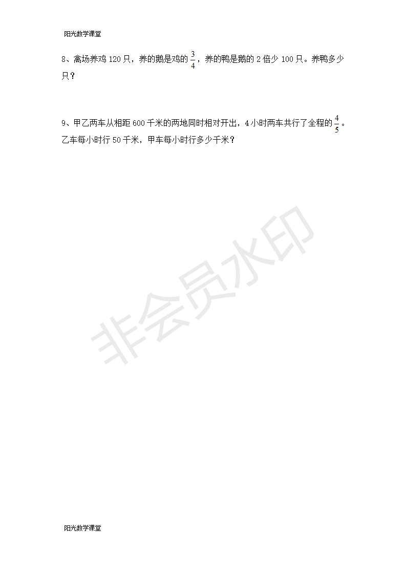 人教版六年级数学上册第一单元《分数乘法》知识点总结+练习题