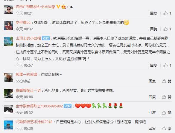 央视主播元元炮轰涂磊之后心虚了？主动删除微博，还关闭了评论