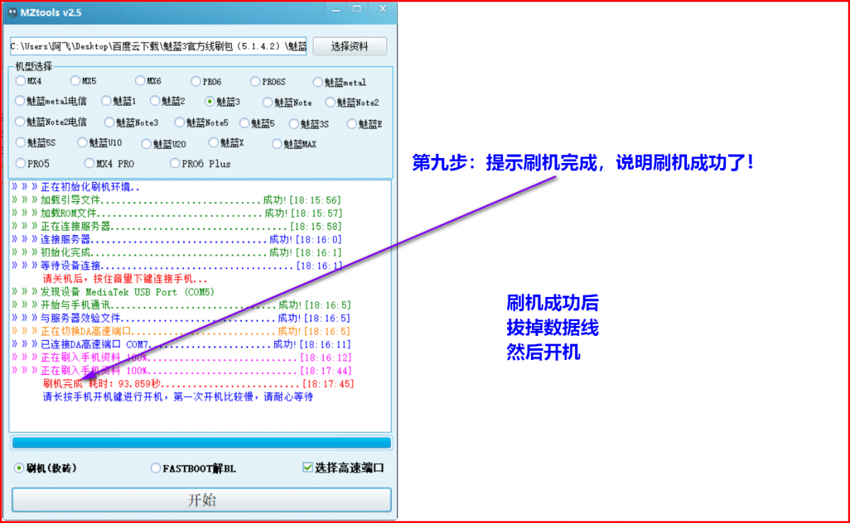 魅蓝开不了机怎么办