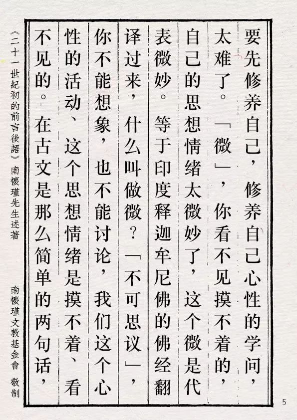 南怀瑾先生中国文化的十六字心法