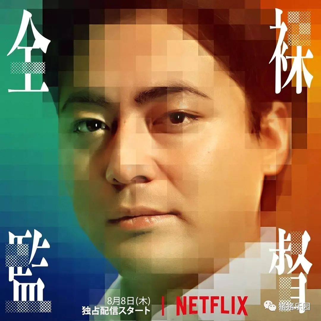 剧集根据纪实小说《全裸导演 村西透传》改编,聚焦有"成人片帝王"之称