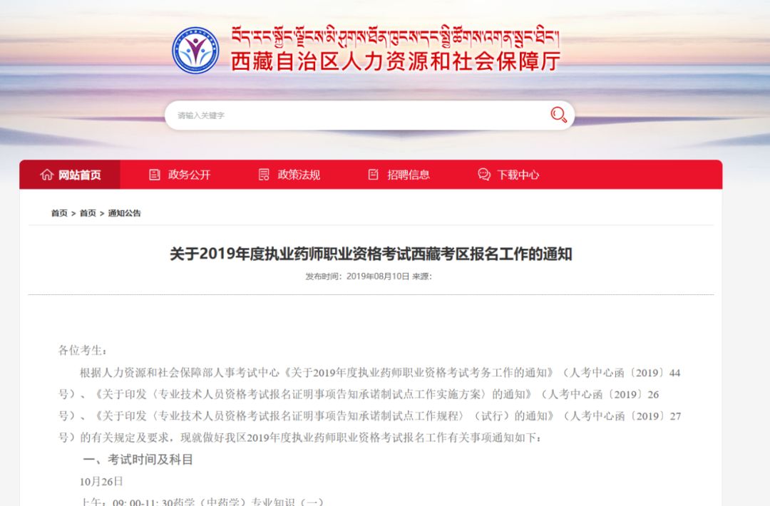 攻略丨西藏2019年通知药师考试报名执业出来了!鲨2红官方图片