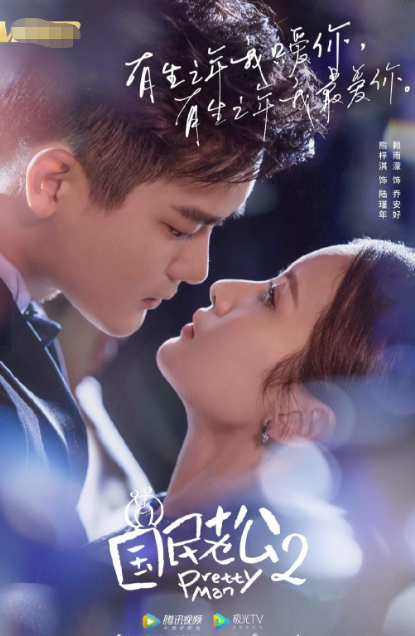 《国民老公2》将播,赖雨蒙演绎乔安好,女二宋相思气质女神