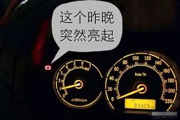 优知识|汽车仪表上的"救命灯"亮了,必须停车!