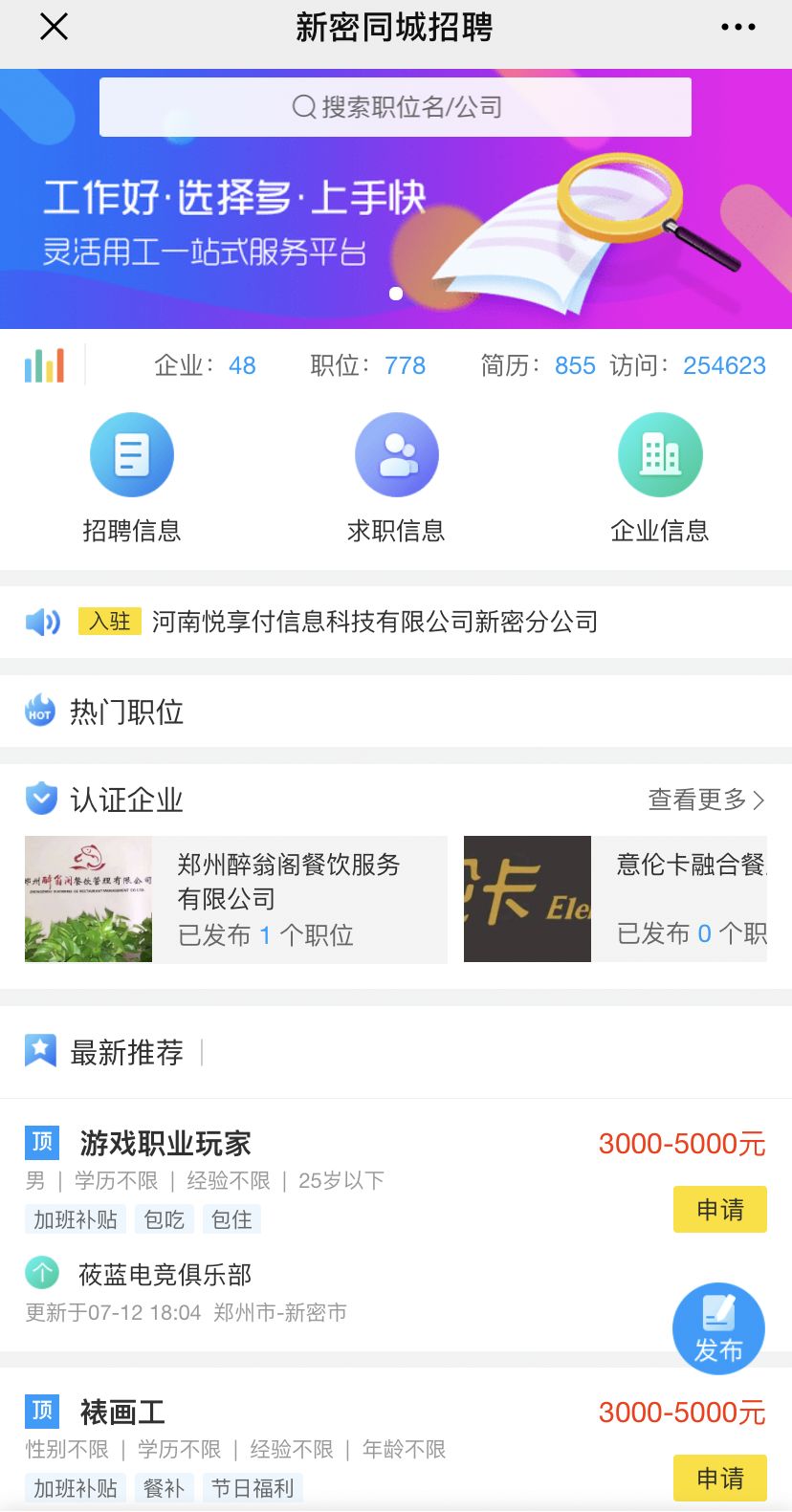 新密招聘信息_新密便民信息发布 8.1更新 祝贺多美丽专业减肥入驻新密好店 平台赠送20000金币