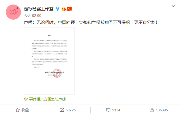 杨幂终止与范思哲合作:中国领土完整和主权不可侵犯分割