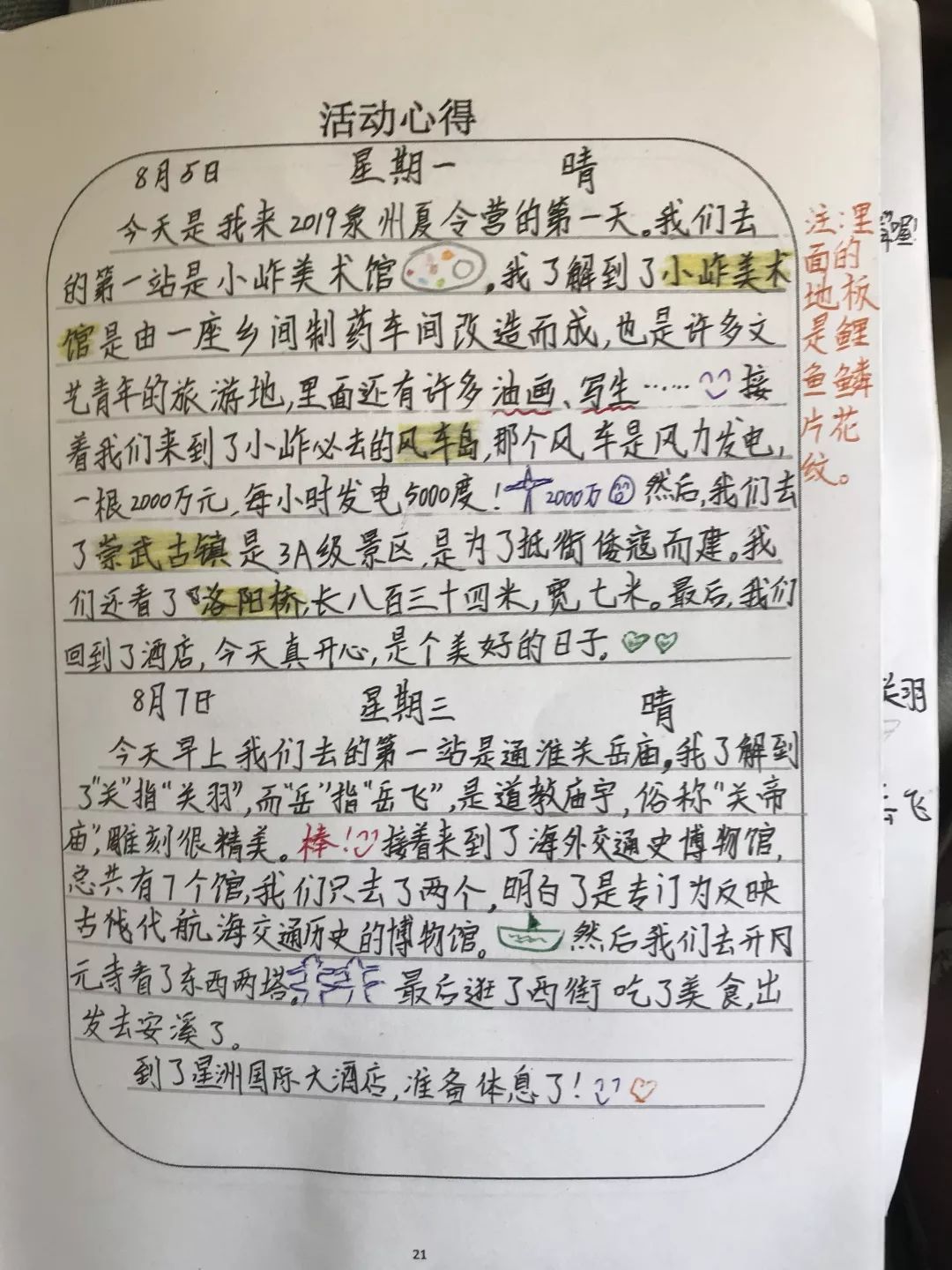 营员研学日记