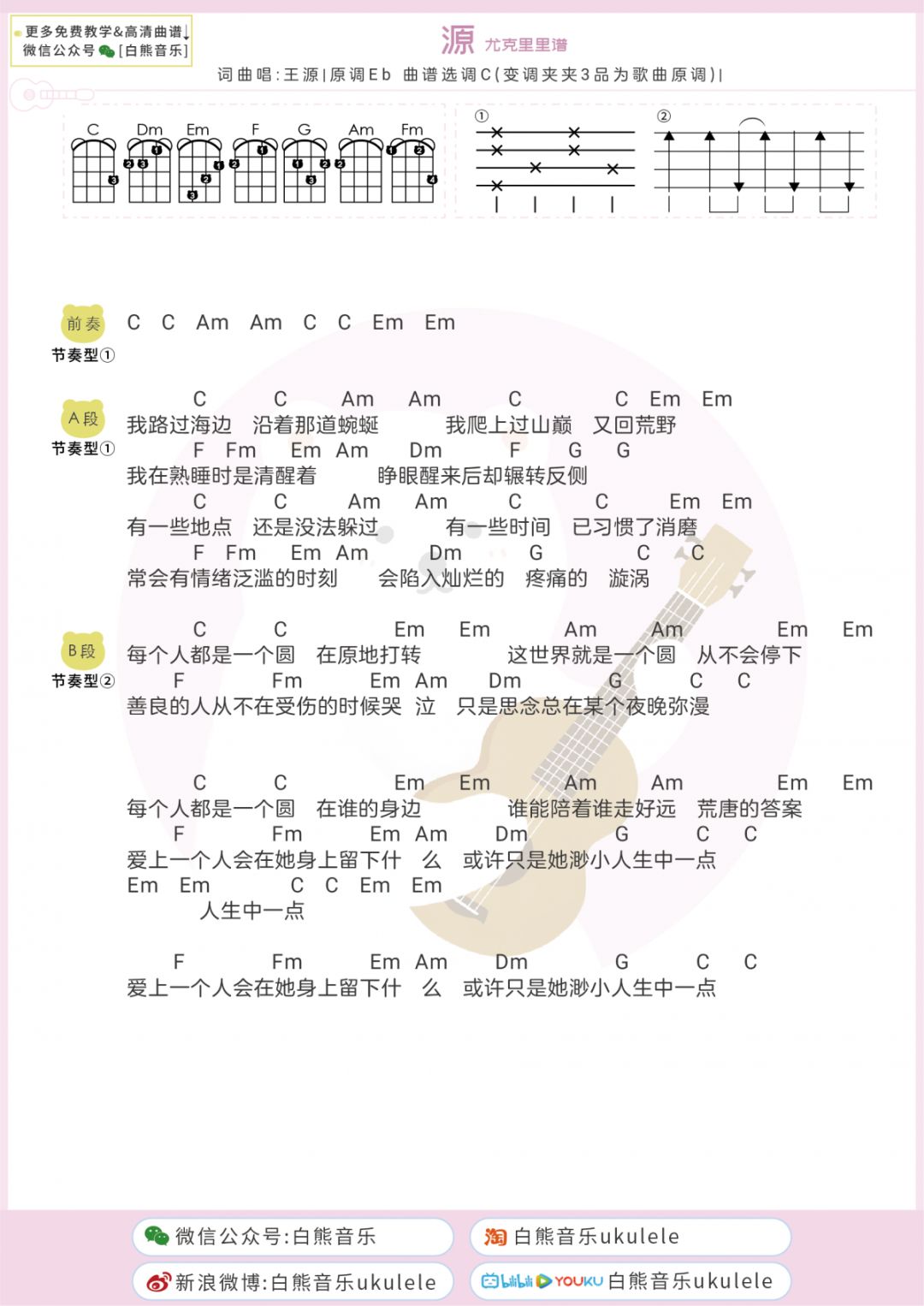 尤克里里感恩的心曲谱_感恩的心尤克里里(2)