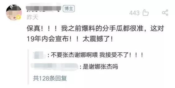 张杰被曝出轨张碧晨,还被谢娜捉奸在床?这对夫妇怎么又传离婚了?