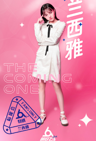 九大厂牌最后一席:兰西雅占优,李泽珑最有可能