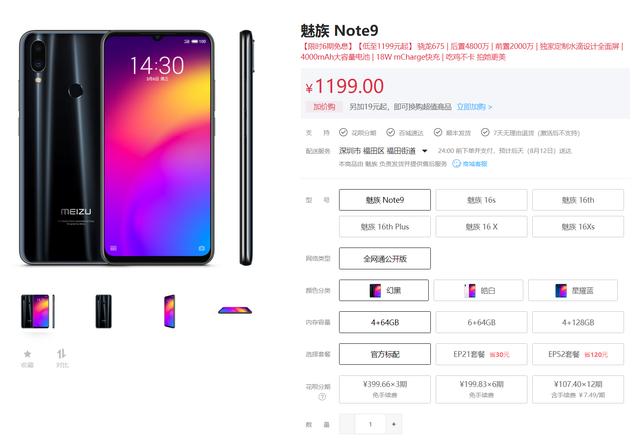 作为前面红米note7系列的竞争者,魅族note9的价格也是应声而降.