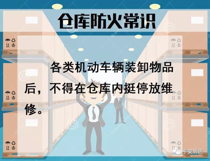 必知!来一则仓库消烦常识!