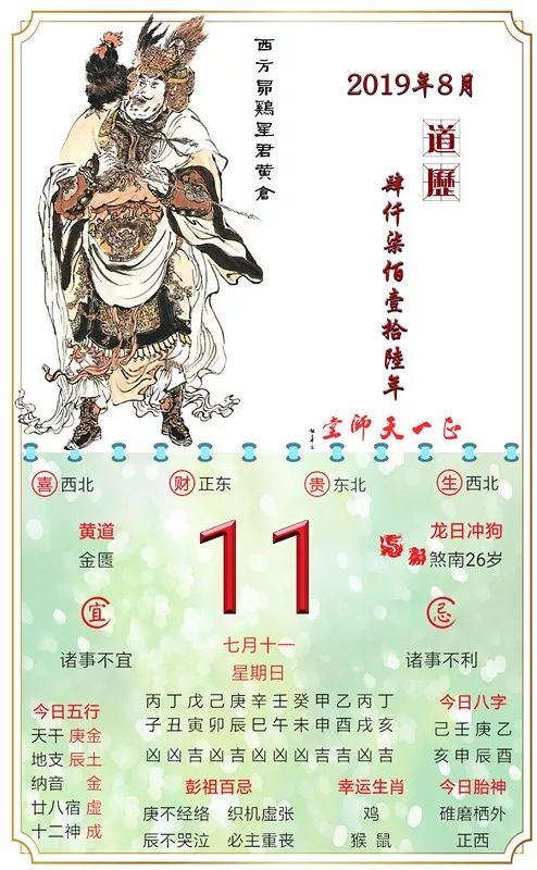 2019年8月11日 己亥年 壬申月 庚辰日