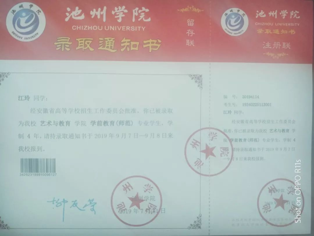 恭喜我校周清扬同学被皖西学院录取!