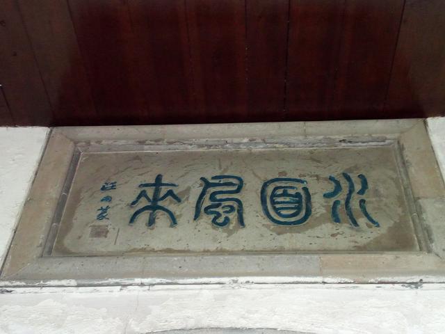 「康山文化园」游(1):盐商第一楼—卢氏盐商住宅