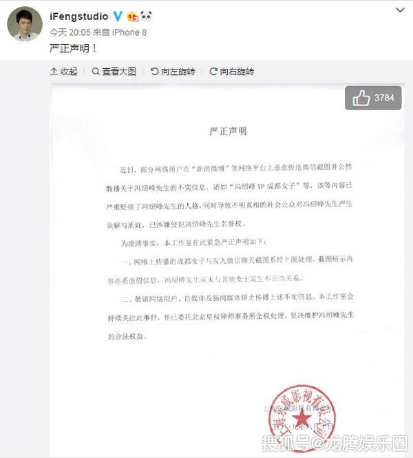 而面对出轨传闻,冯绍峰方则是火速站出来发出辟谣声明,澄清网上所流传