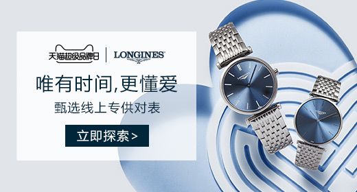 超级品牌 │ 浪琴表开启奢侈品线上营销的新时代