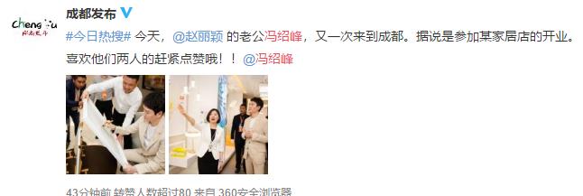                     冯绍峰两次现身成都，网友质疑：是为了孩子的奶粉钱吗？