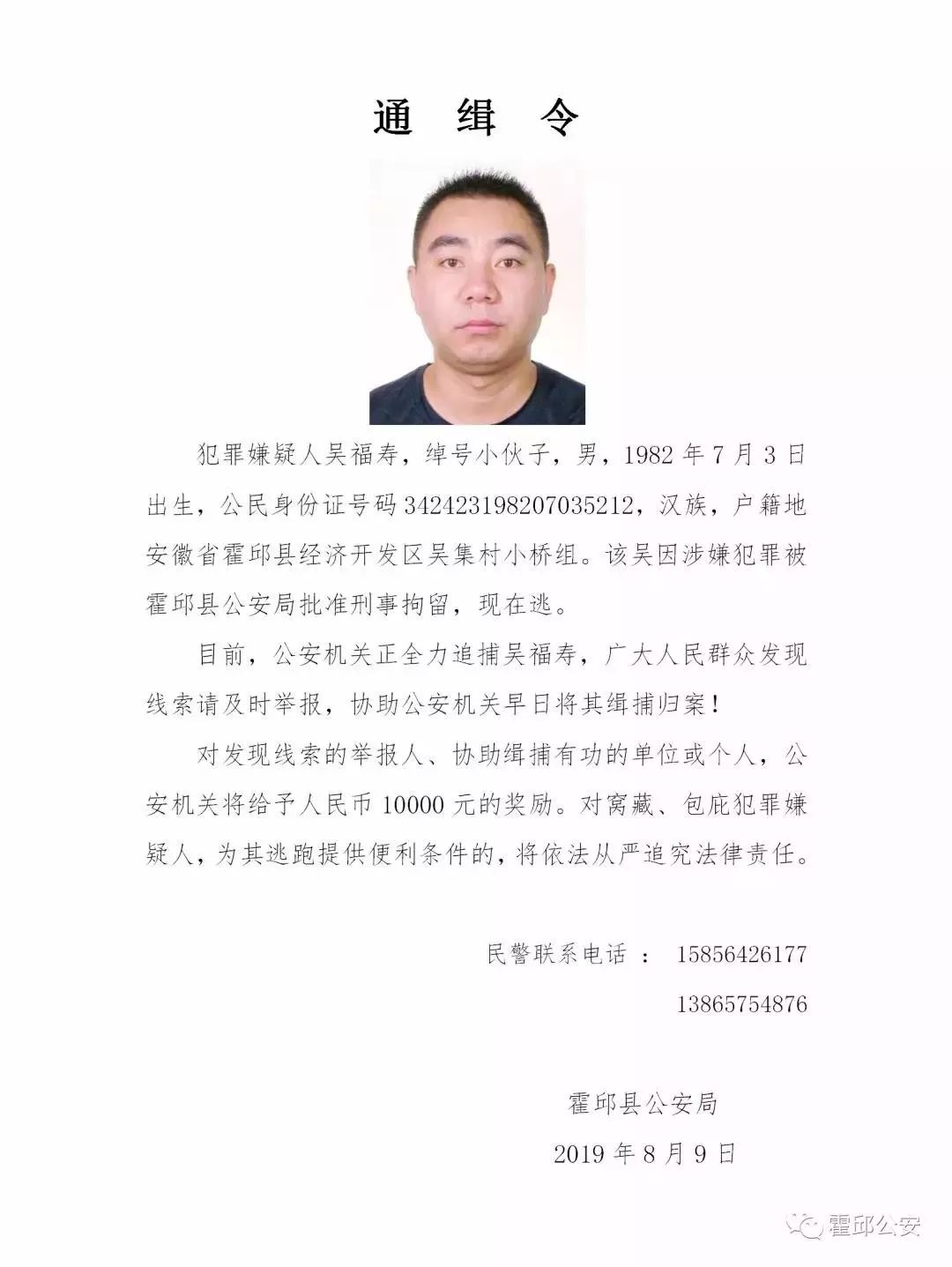 六安此地警方悬赏通缉此人,绰号"小伙子!_霍邱