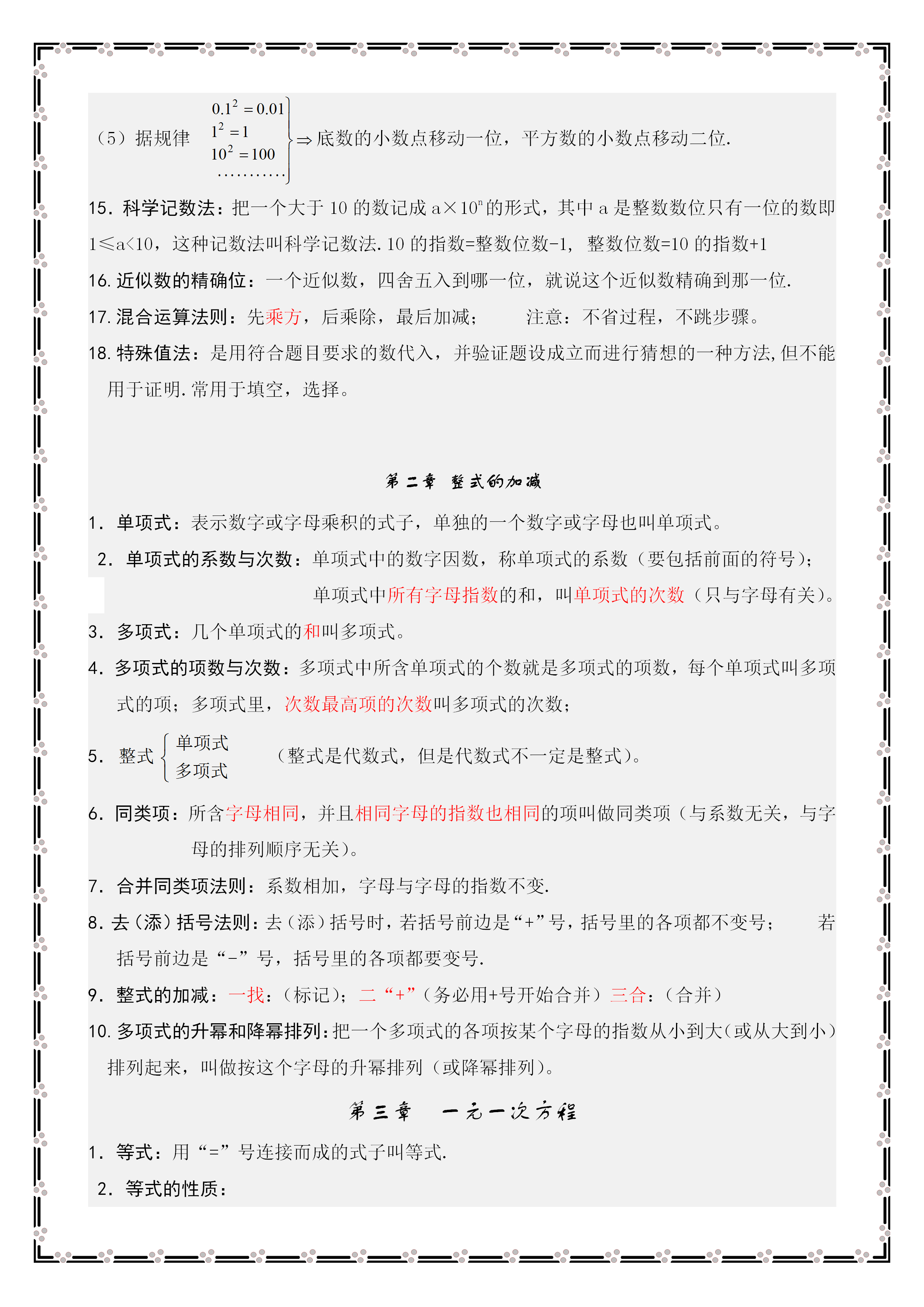 总人口初估(2)