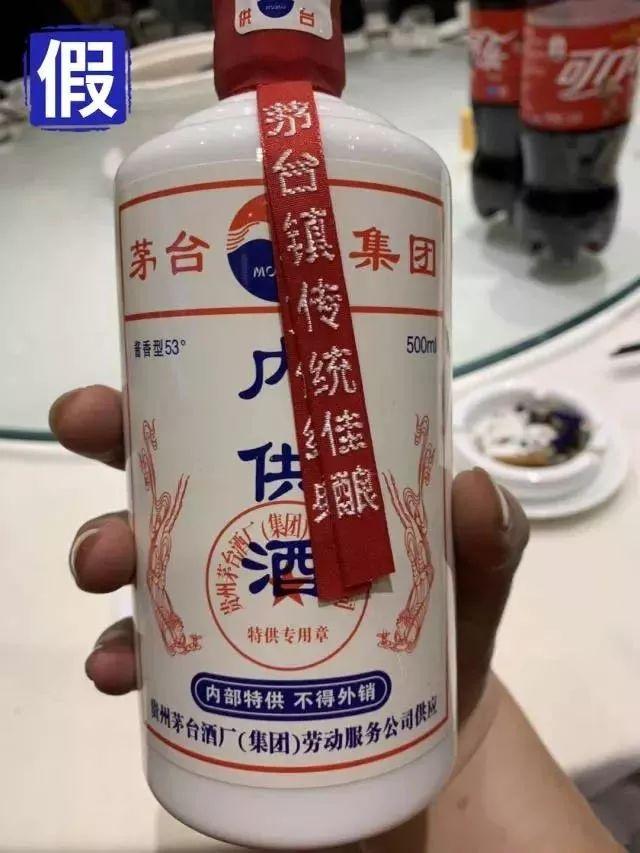 请注意：这种“茅台内供酒”是假的！_生产