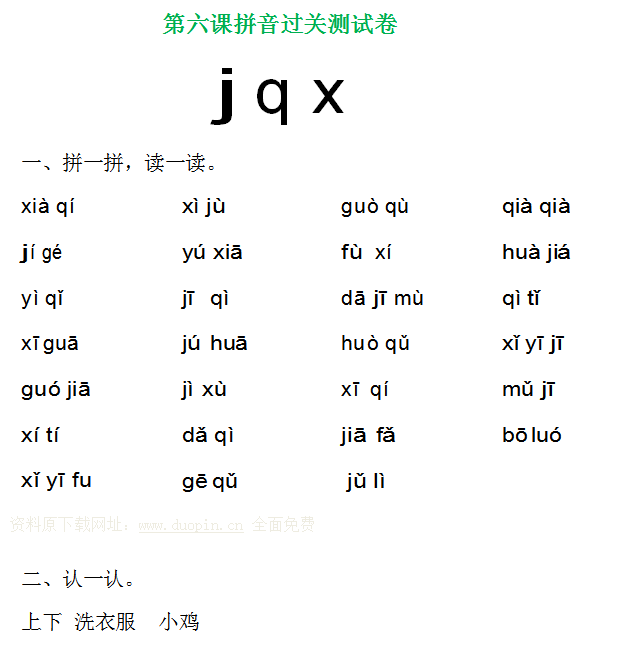 小学一年级上册语文拼音汇总,1-13课都有!