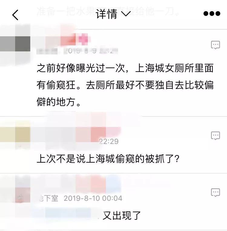 上海城女厕又现变态!女性出门需注意.