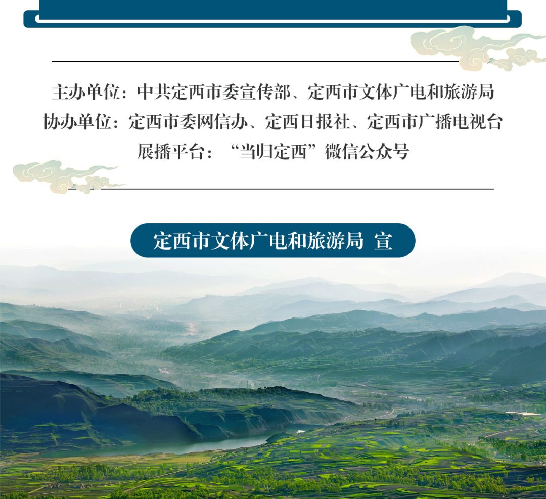 【摄影大赛】定西市文化旅游网络摄影（短视频）大赛火热进行中，快来参加吧！