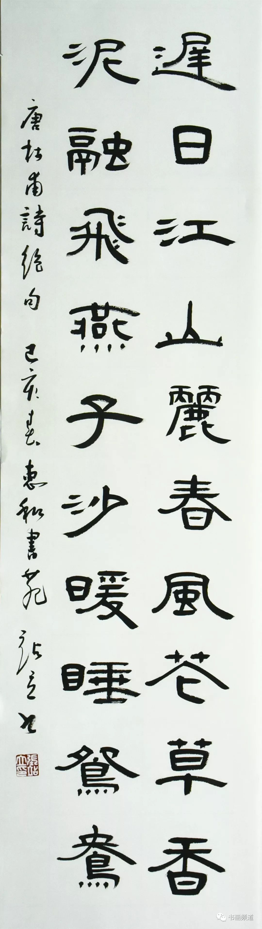 作品尺寸:136*34作品编码:s01421《绝句》迟日江山丽,春风花草香.
