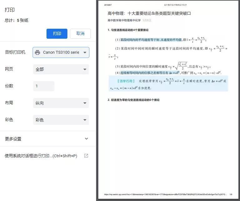 如何将微信公众号里的文章另存为PDF