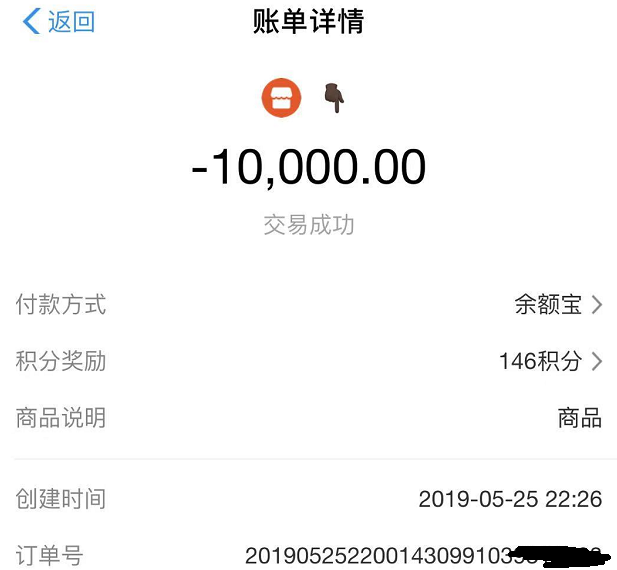 第一笔10000元转账记录