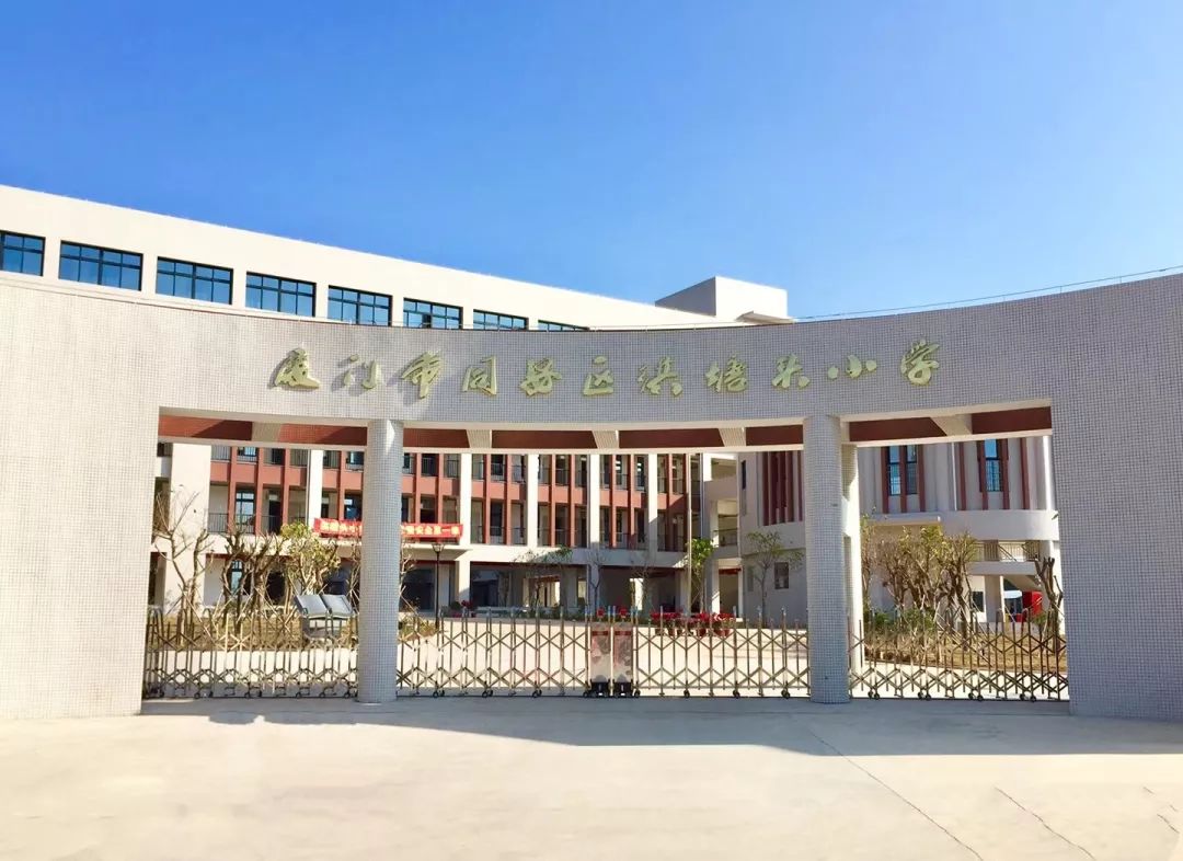 厦门市同安区洪塘头小学