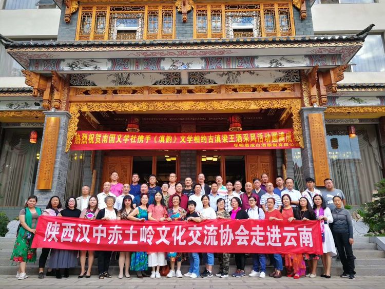 汉中赤土岭文化交流协会走进云南 参加 南国文学 一周年庆典 全国