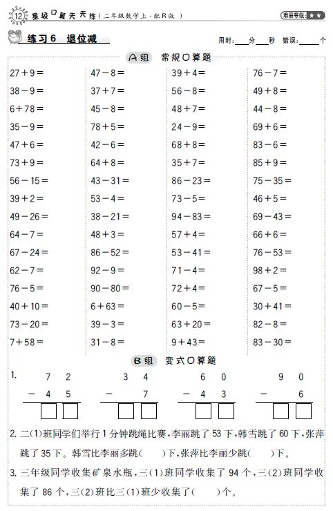 二年级数学新教材 上 第九课口算训练 练习题 含答案丨人教版 配套