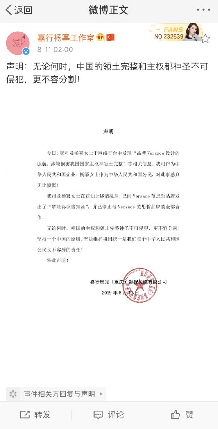 杨幂终止与范思哲合作:中国领土完整和主权不可侵犯分割