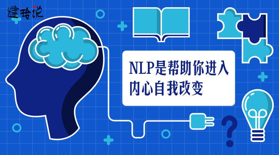 通过nlp有什么好处呢抚养孩子不能绕道,孩子不能犯错.